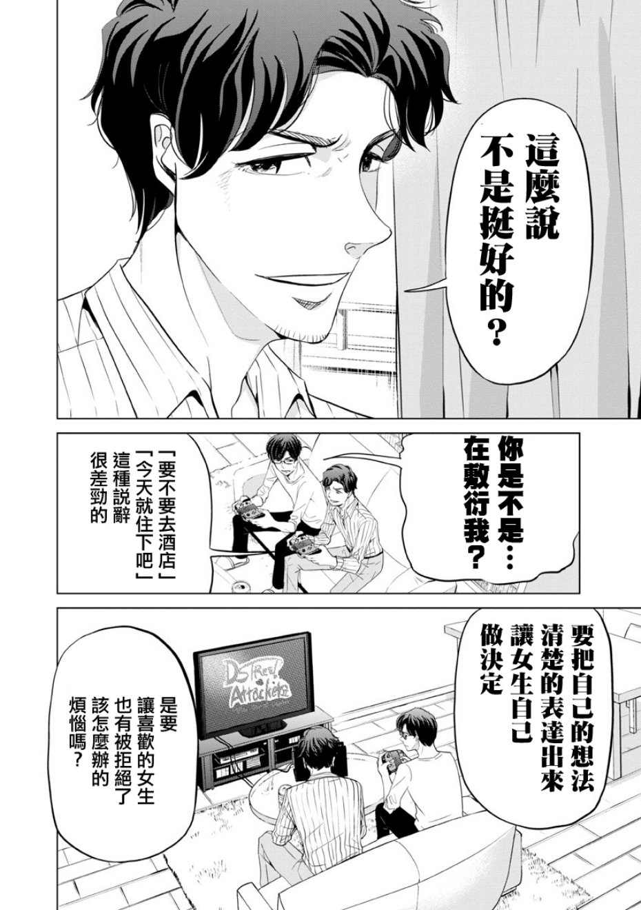 踮起脚尖的恋爱韩漫全集-第13话无删减无遮挡章节图片 