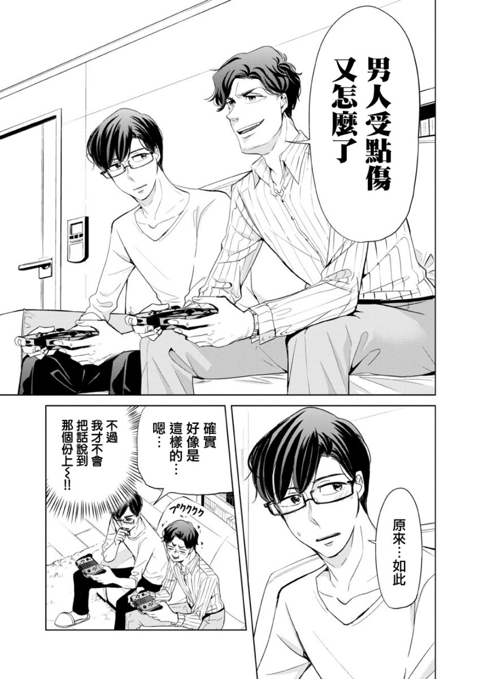 踮起脚尖的恋爱韩漫全集-第13话无删减无遮挡章节图片 