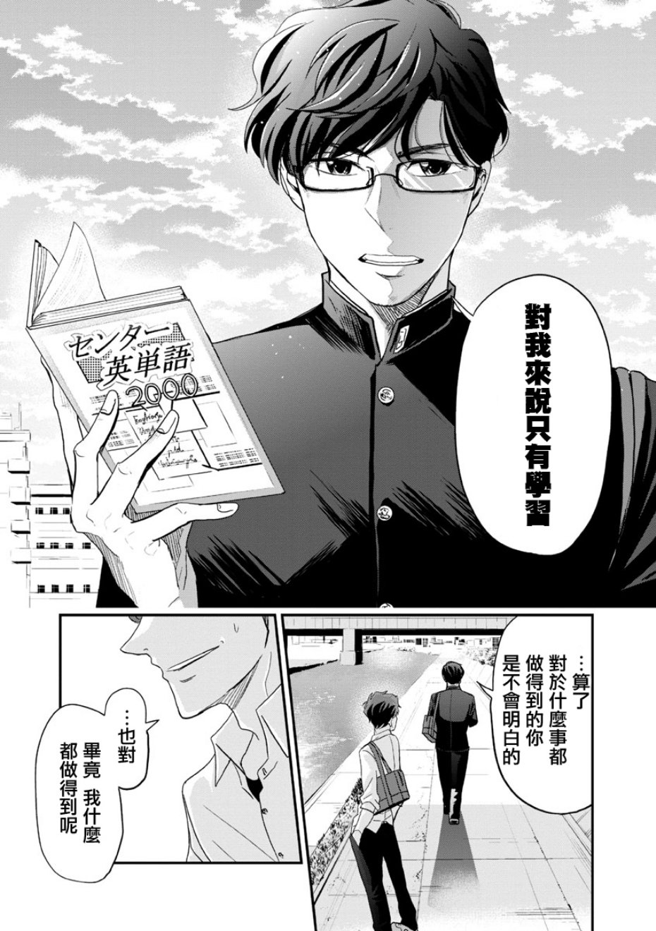 踮起脚尖的恋爱韩漫全集-第14话无删减无遮挡章节图片 