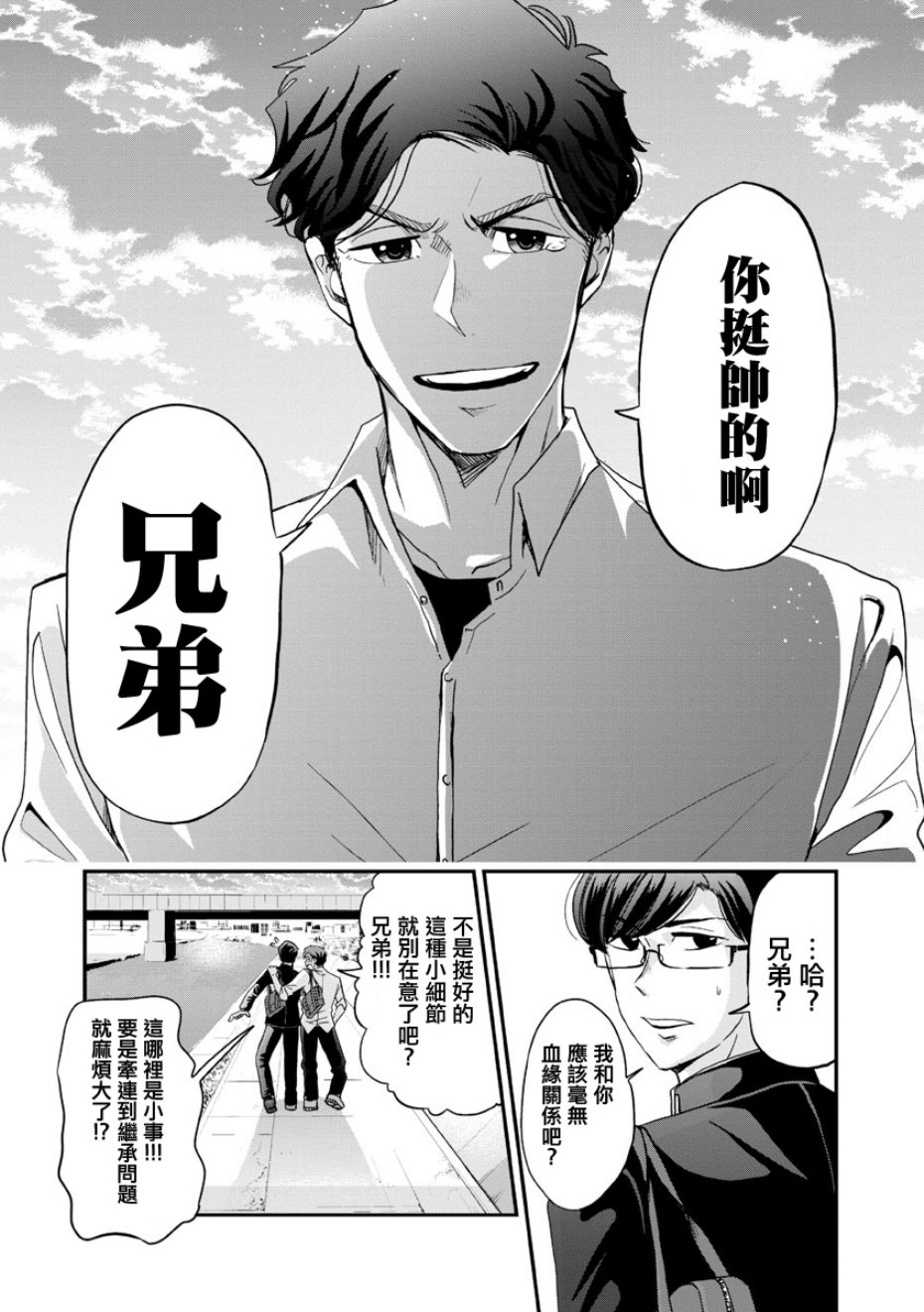 踮起脚尖的恋爱韩漫全集-第14话无删减无遮挡章节图片 