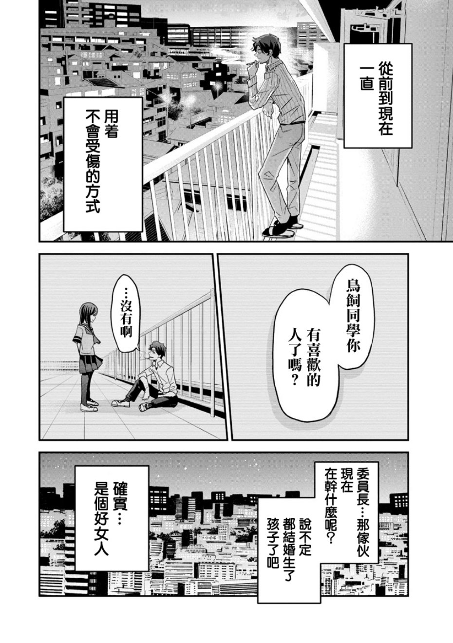 踮起脚尖的恋爱韩漫全集-第14话无删减无遮挡章节图片 