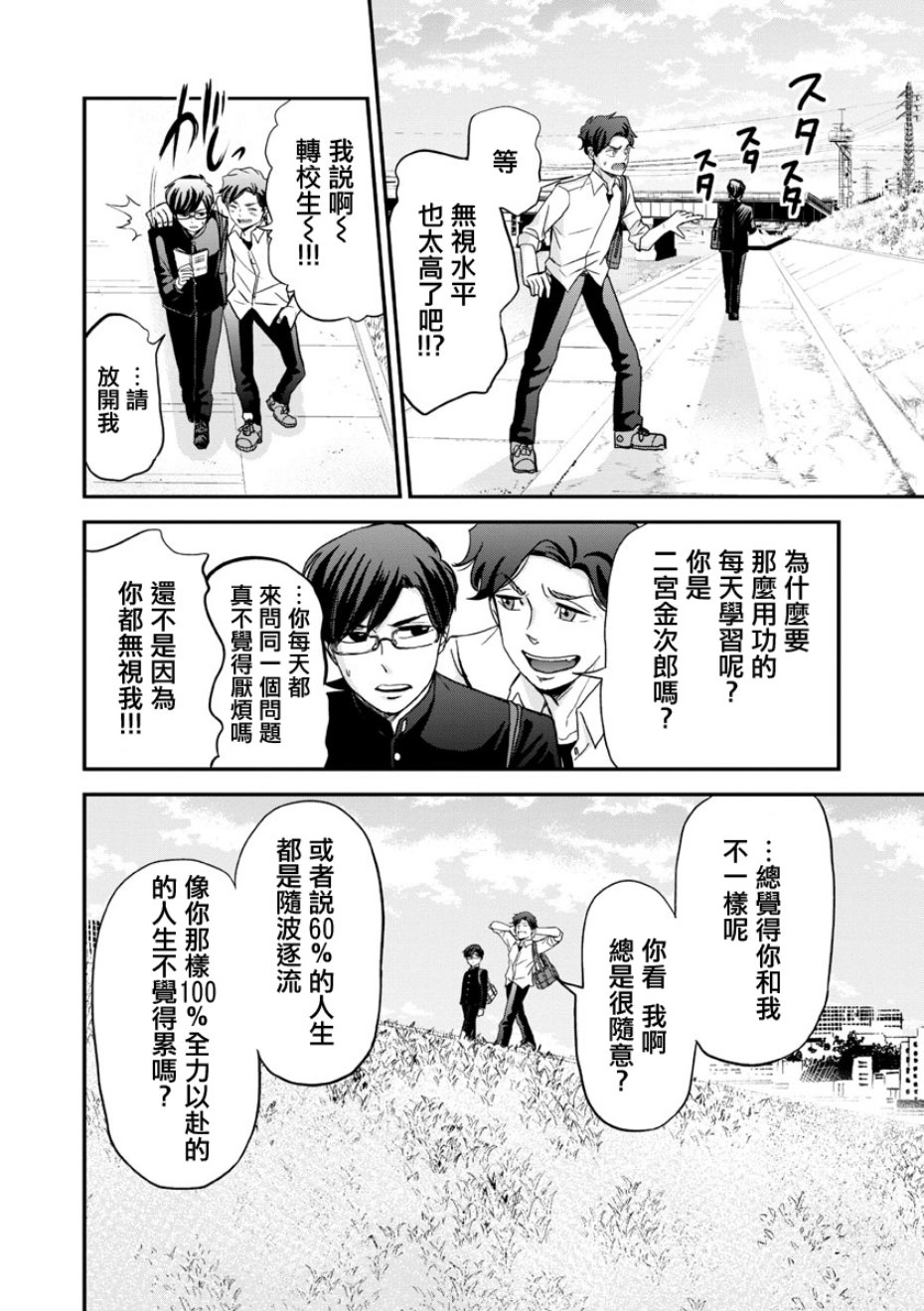 踮起脚尖的恋爱韩漫全集-第14话无删减无遮挡章节图片 