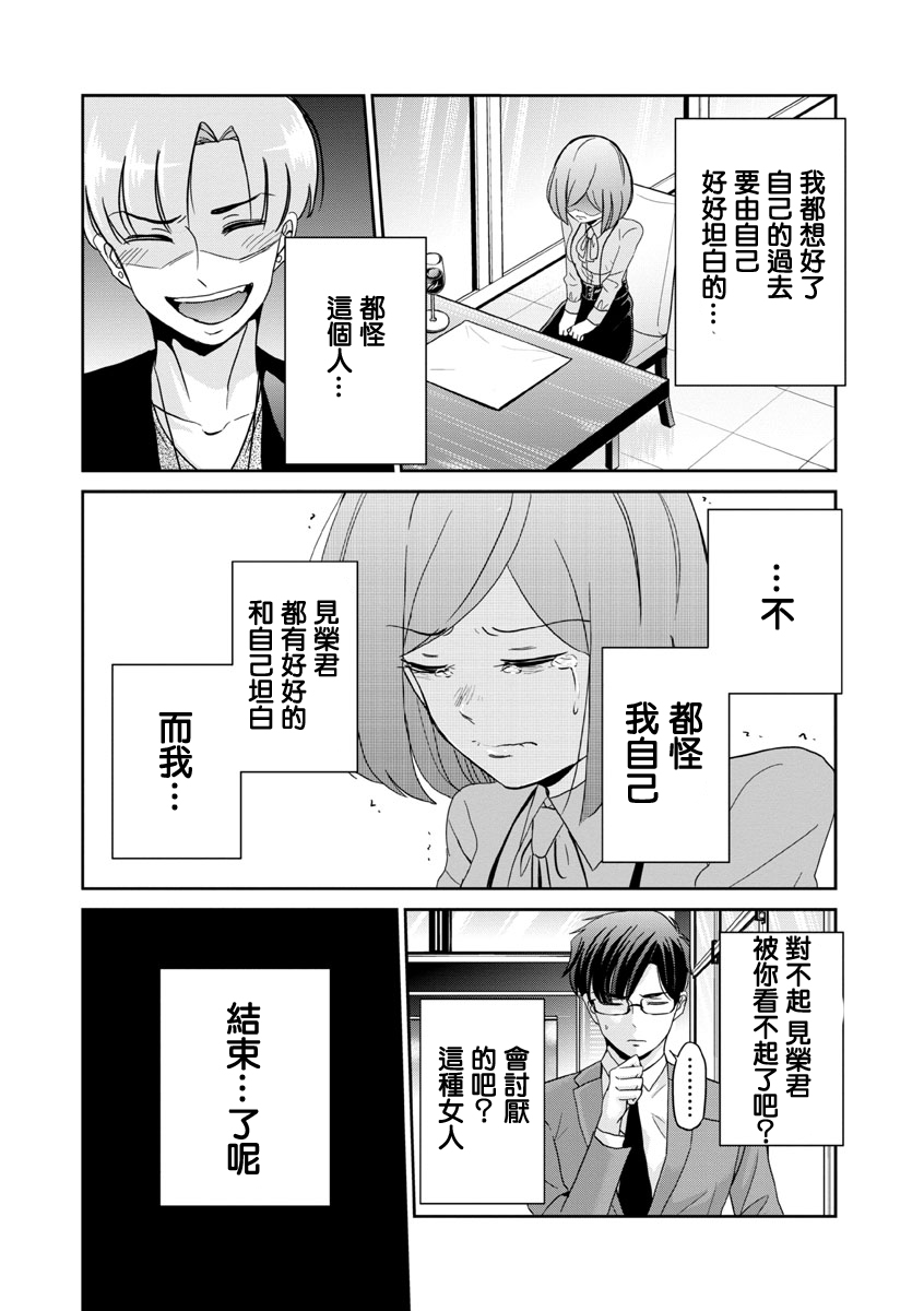 踮起脚尖的恋爱韩漫全集-第18话无删减无遮挡章节图片 