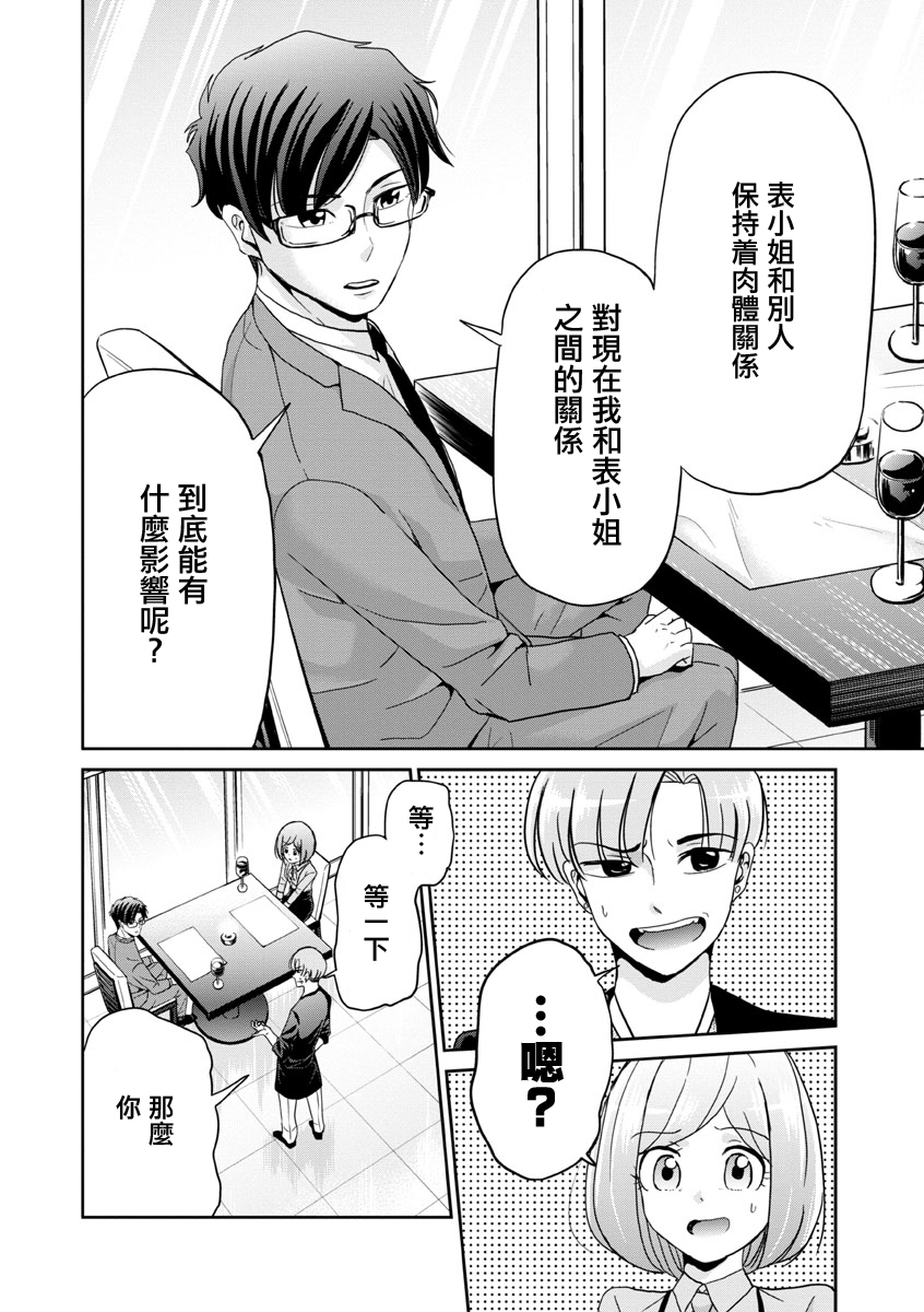 踮起脚尖的恋爱韩漫全集-第18话无删减无遮挡章节图片 