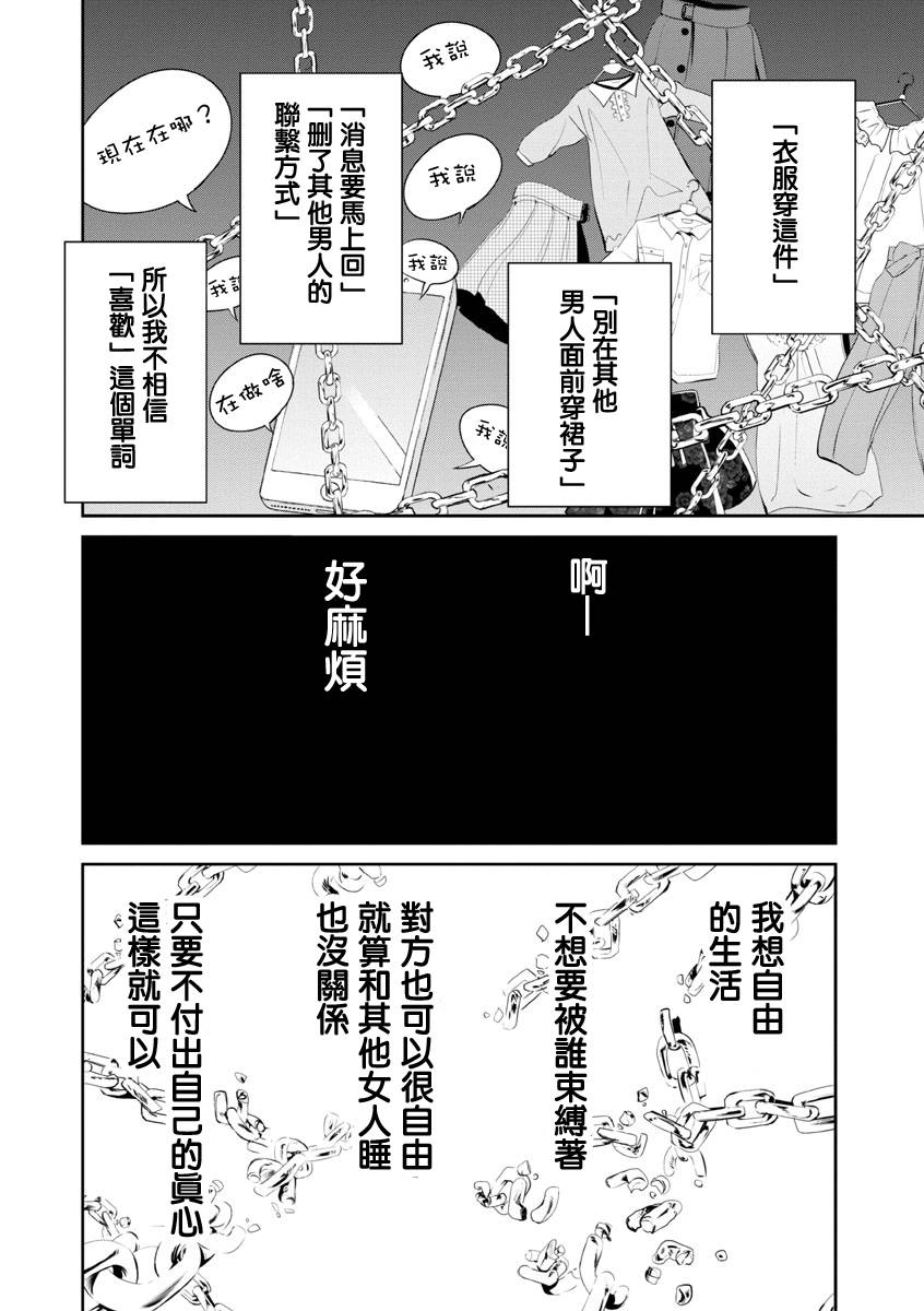 踮起脚尖的恋爱韩漫全集-第19话无删减无遮挡章节图片 