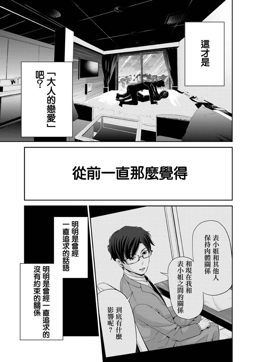 踮起脚尖的恋爱韩漫全集-第19话无删减无遮挡章节图片 