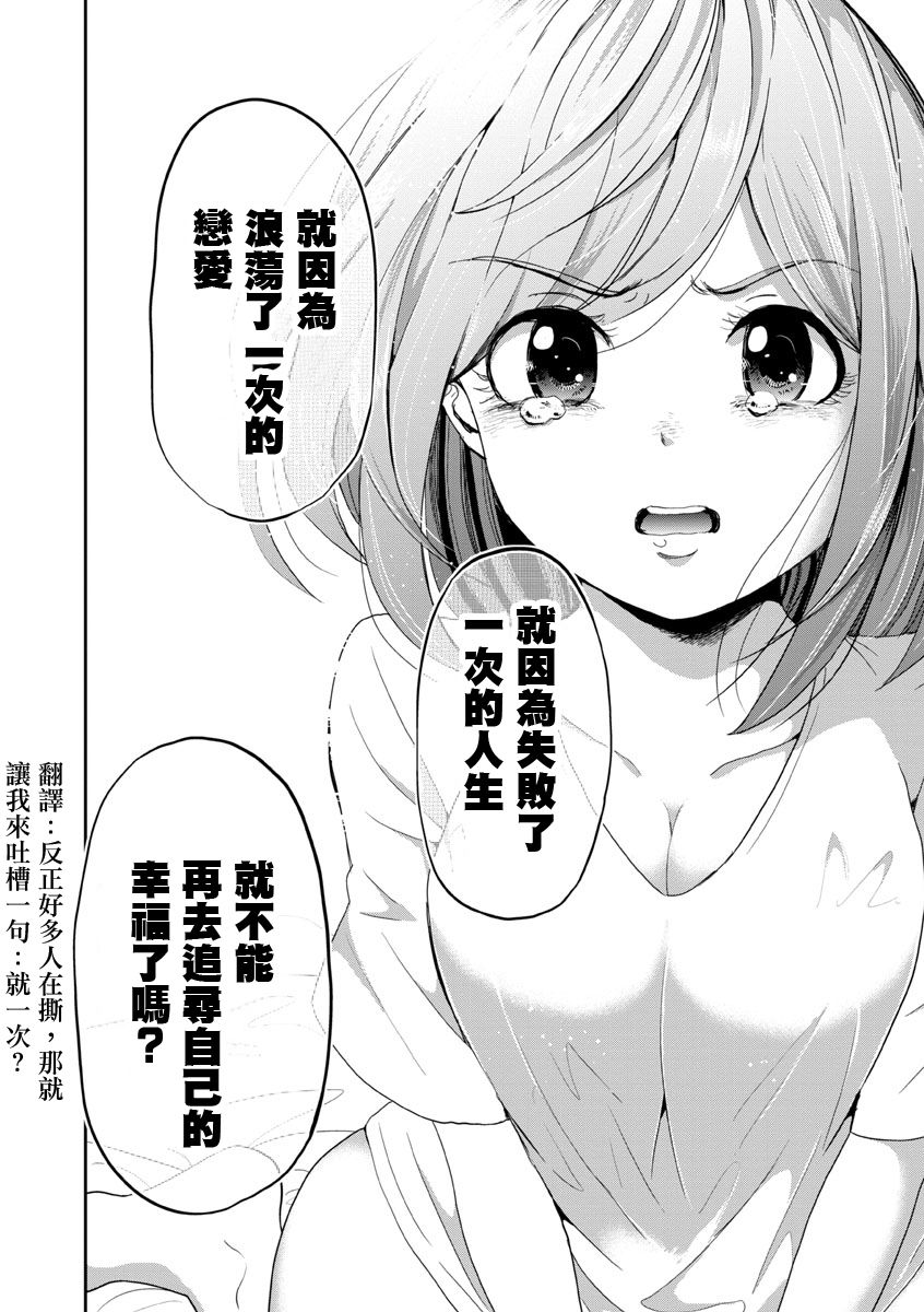 踮起脚尖的恋爱韩漫全集-第21话无删减无遮挡章节图片 