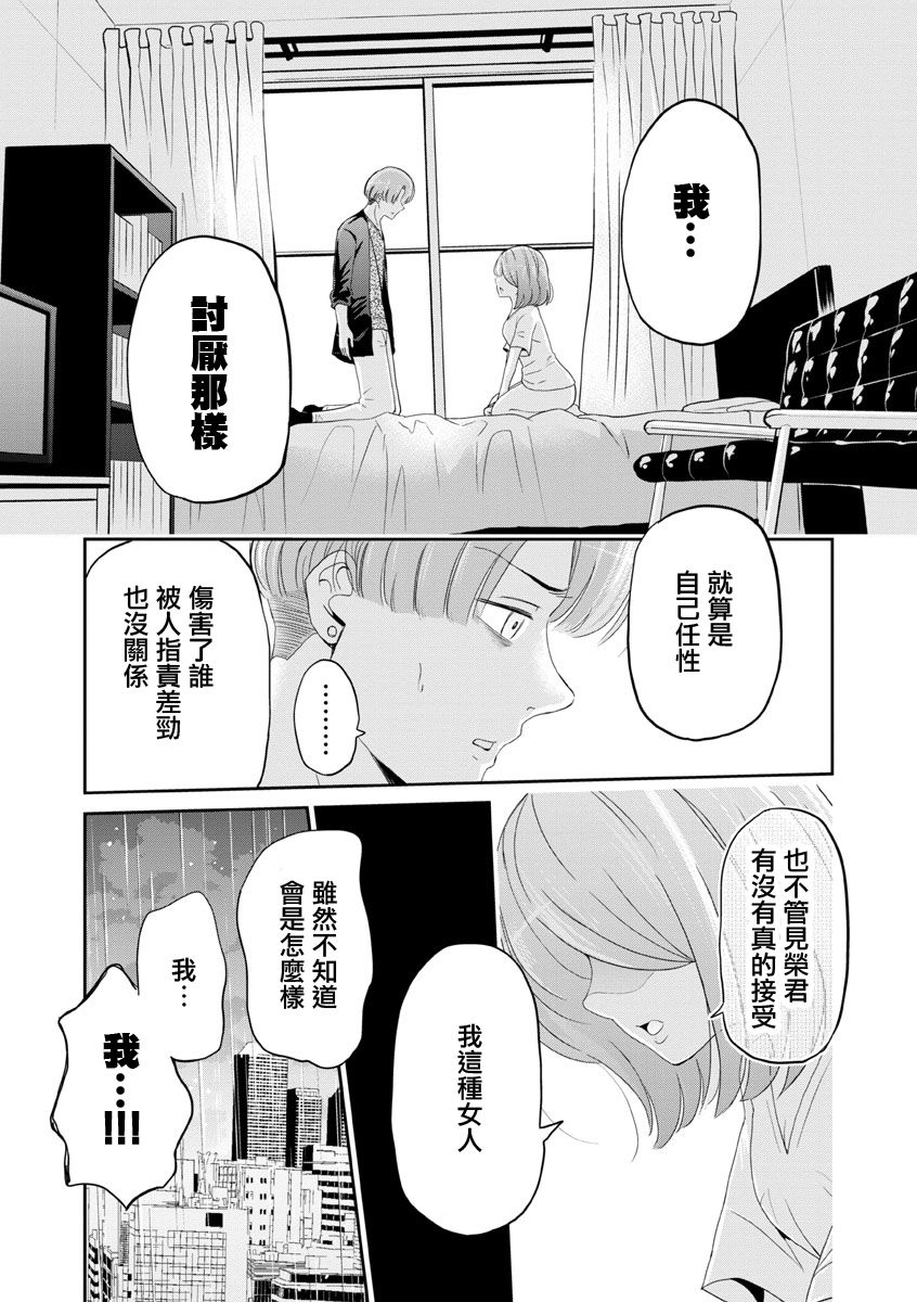 踮起脚尖的恋爱韩漫全集-第21话无删减无遮挡章节图片 