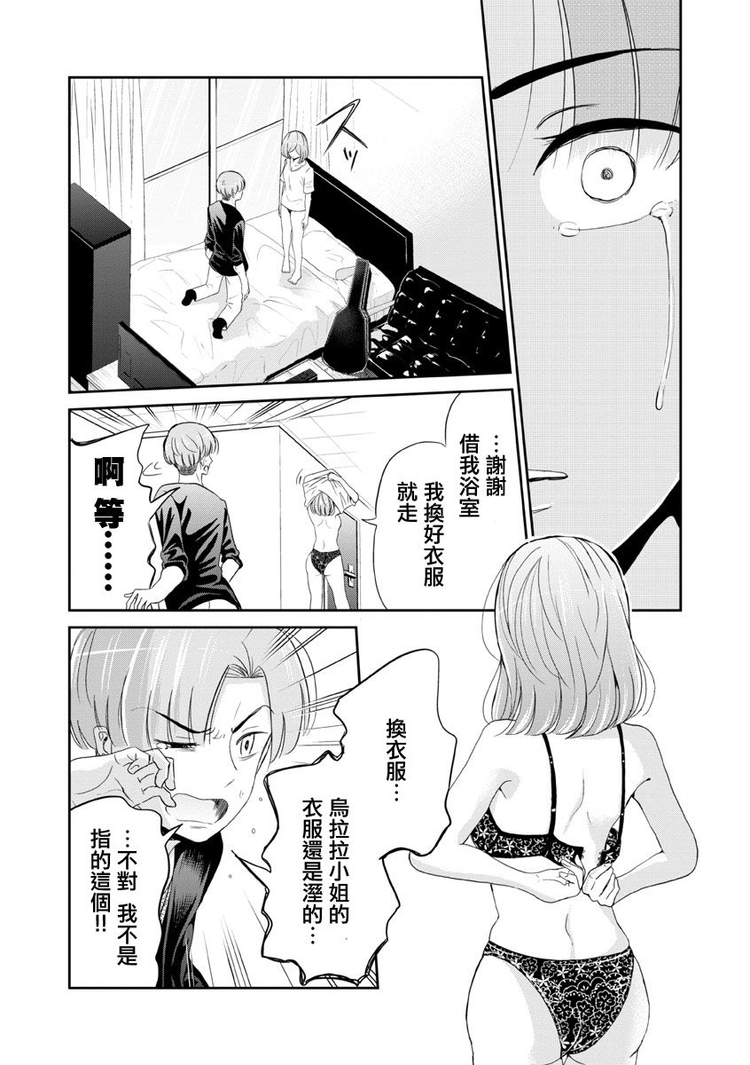 踮起脚尖的恋爱韩漫全集-第21话无删减无遮挡章节图片 