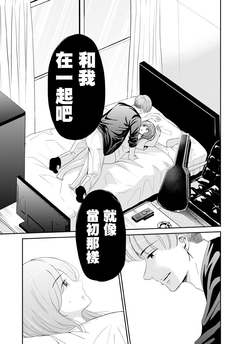 踮起脚尖的恋爱韩漫全集-第21话无删减无遮挡章节图片 