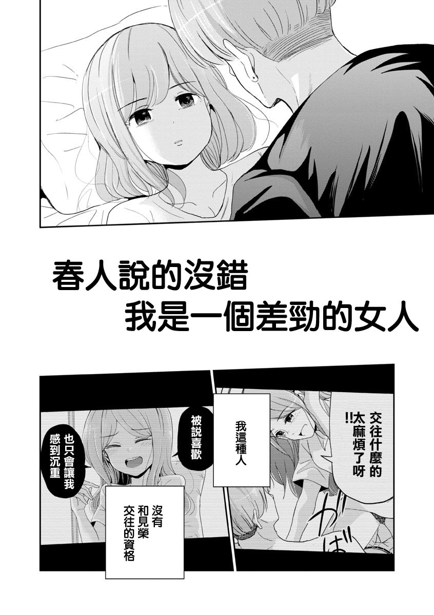 踮起脚尖的恋爱韩漫全集-第21话无删减无遮挡章节图片 