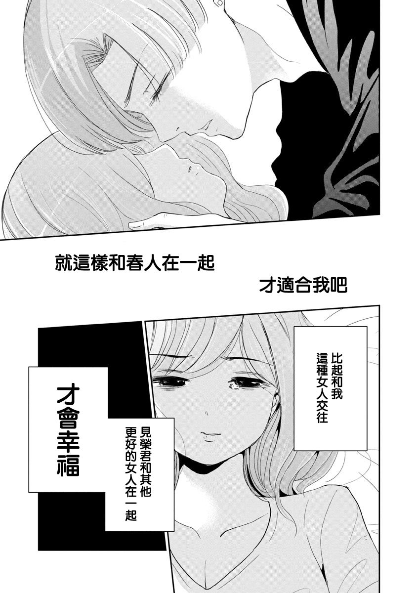 踮起脚尖的恋爱韩漫全集-第21话无删减无遮挡章节图片 