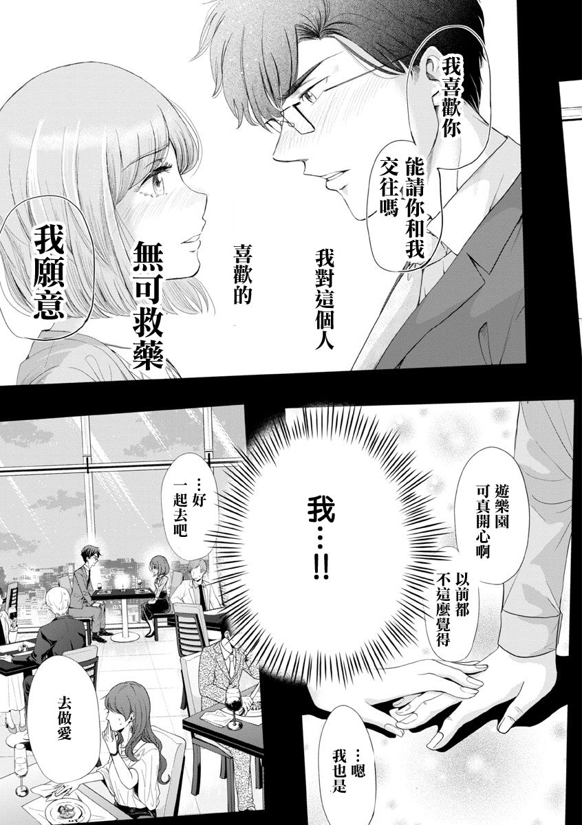 踮起脚尖的恋爱韩漫全集-第21话无删减无遮挡章节图片 