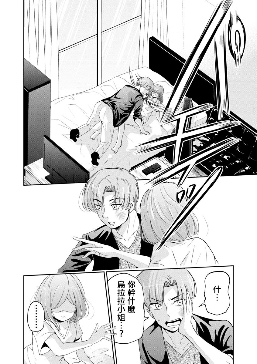 踮起脚尖的恋爱韩漫全集-第21话无删减无遮挡章节图片 