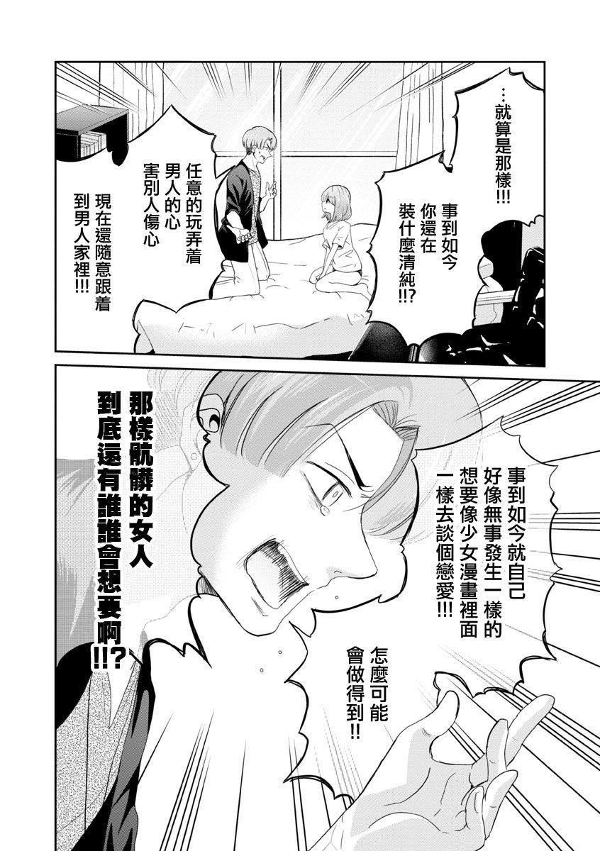 踮起脚尖的恋爱韩漫全集-第21话无删减无遮挡章节图片 