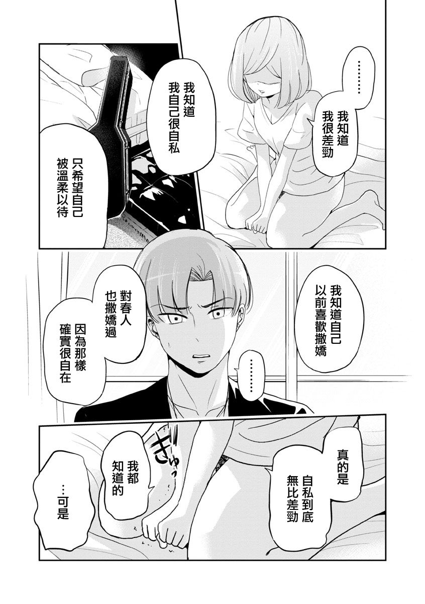 踮起脚尖的恋爱韩漫全集-第21话无删减无遮挡章节图片 