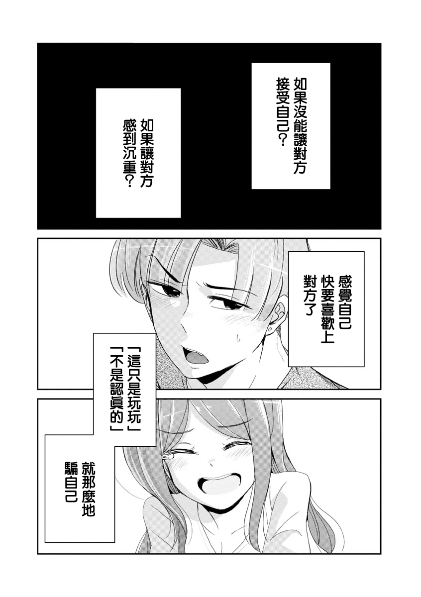 踮起脚尖的恋爱韩漫全集-第23话无删减无遮挡章节图片 