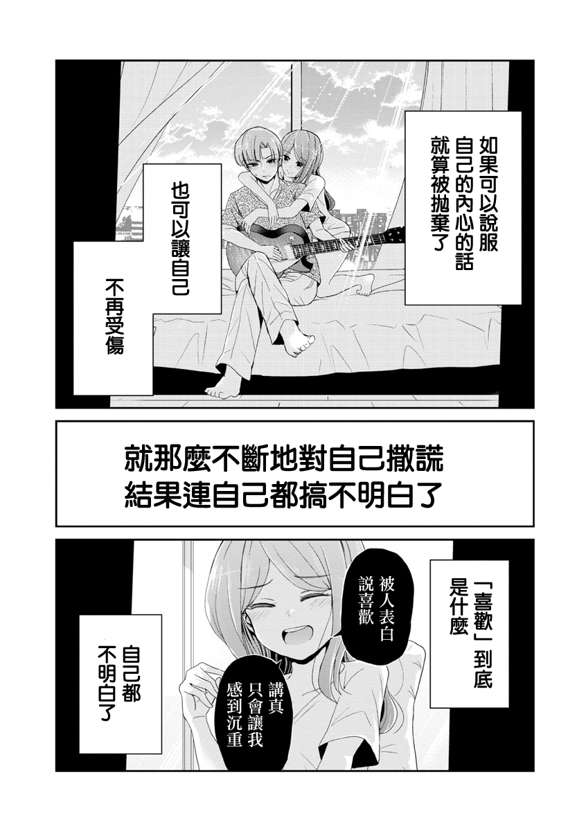 踮起脚尖的恋爱韩漫全集-第23话无删减无遮挡章节图片 