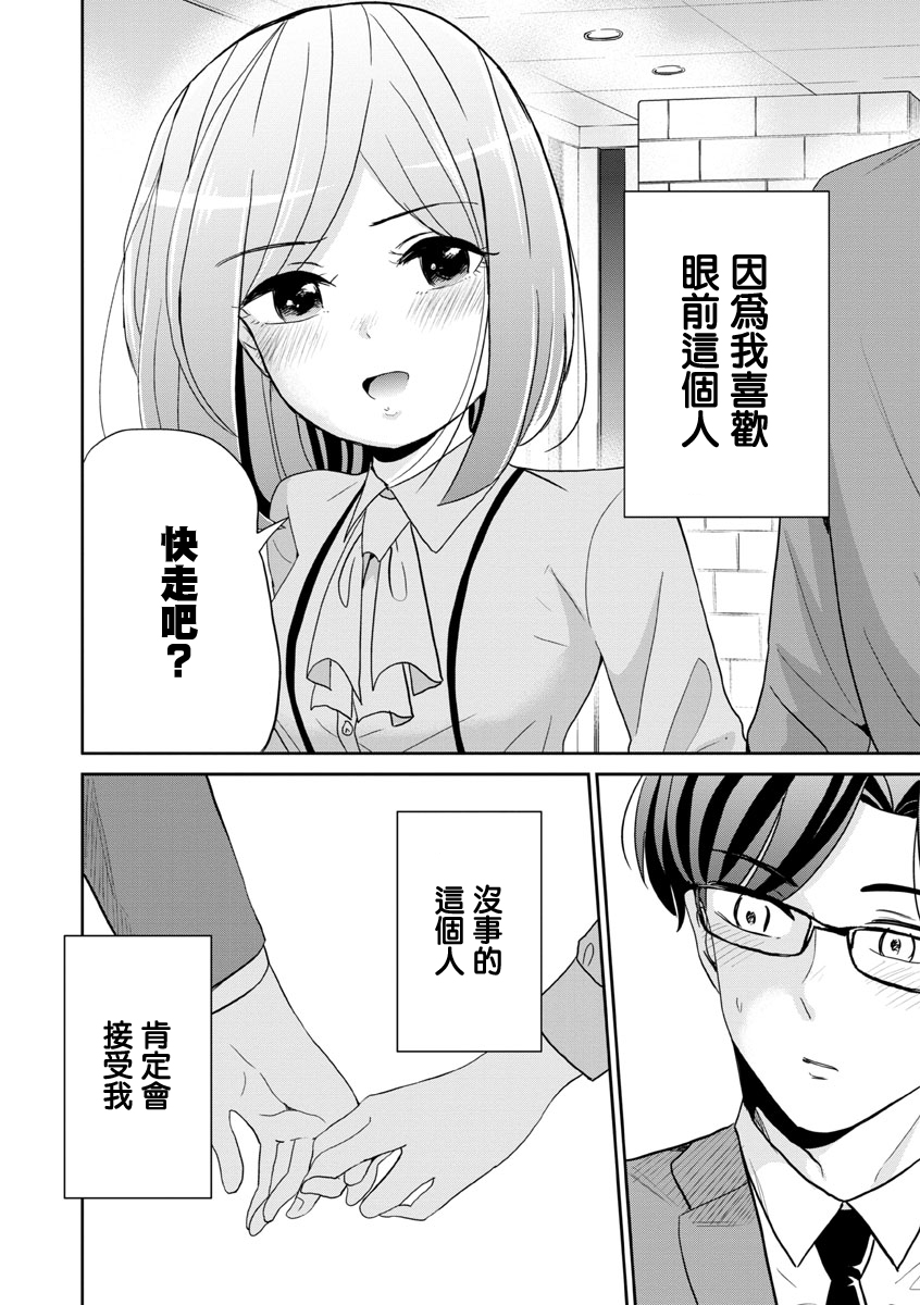 踮起脚尖的恋爱韩漫全集-第23话无删减无遮挡章节图片 