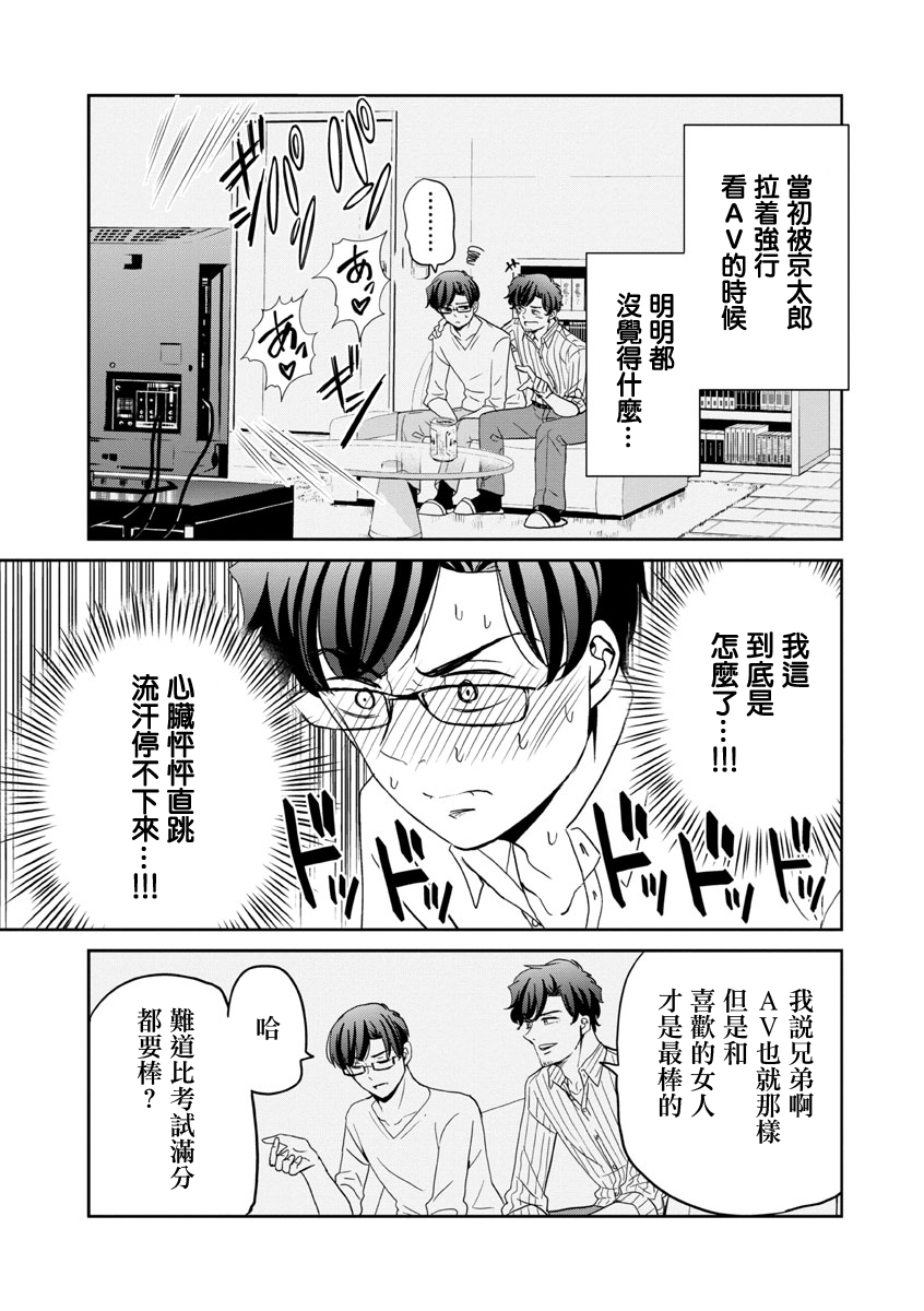 踮起脚尖的恋爱韩漫全集-第23话无删减无遮挡章节图片 