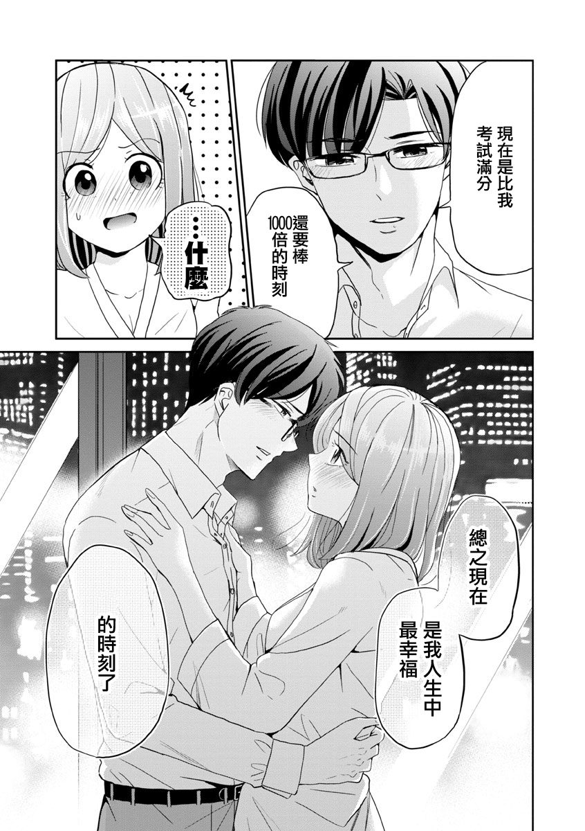 踮起脚尖的恋爱韩漫全集-第23话无删减无遮挡章节图片 