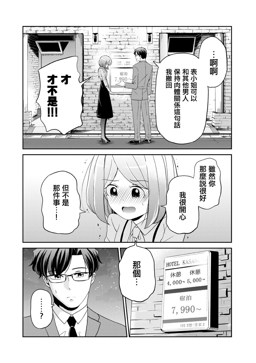 踮起脚尖的恋爱韩漫全集-第23话无删减无遮挡章节图片 