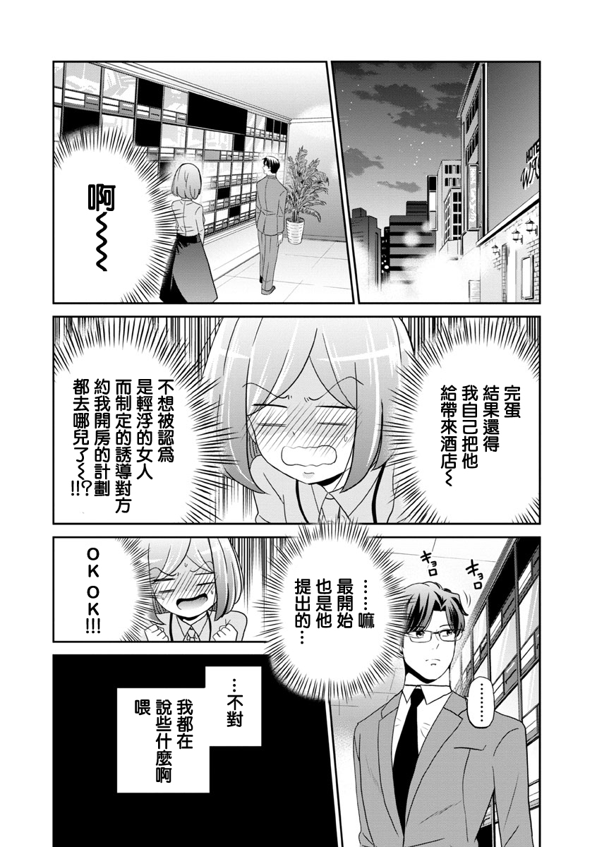 踮起脚尖的恋爱韩漫全集-第23话无删减无遮挡章节图片 