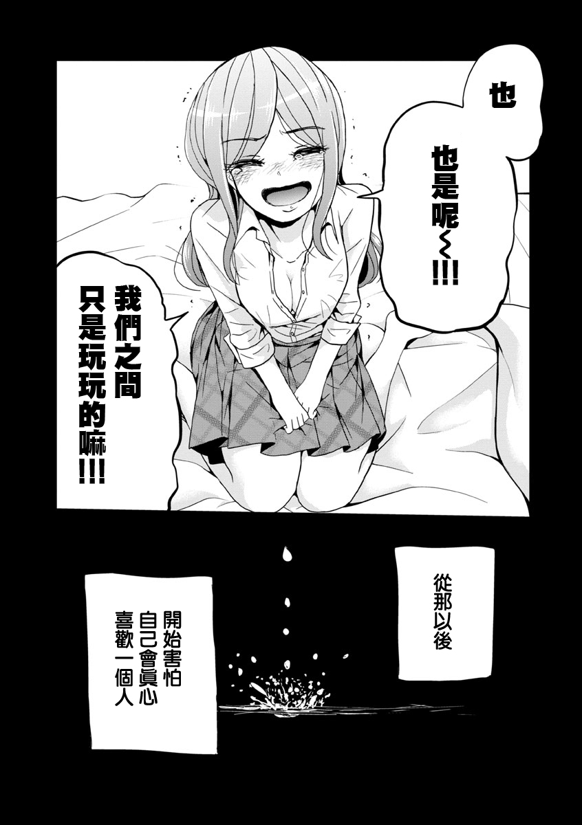 踮起脚尖的恋爱韩漫全集-第23话无删减无遮挡章节图片 