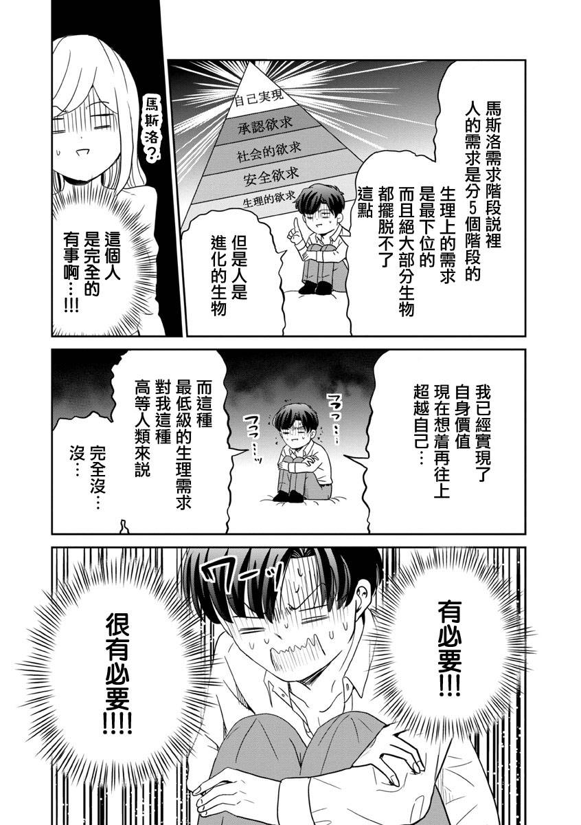 踮起脚尖的恋爱韩漫全集-第24话无删减无遮挡章节图片 