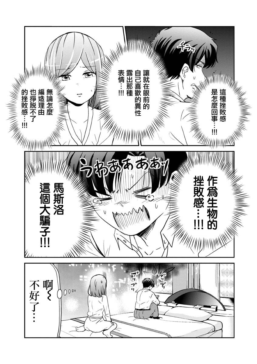 踮起脚尖的恋爱韩漫全集-第24话无删减无遮挡章节图片 