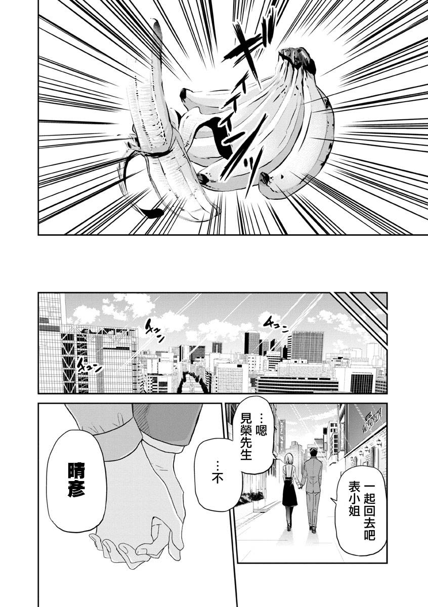 踮起脚尖的恋爱韩漫全集-第24话无删减无遮挡章节图片 