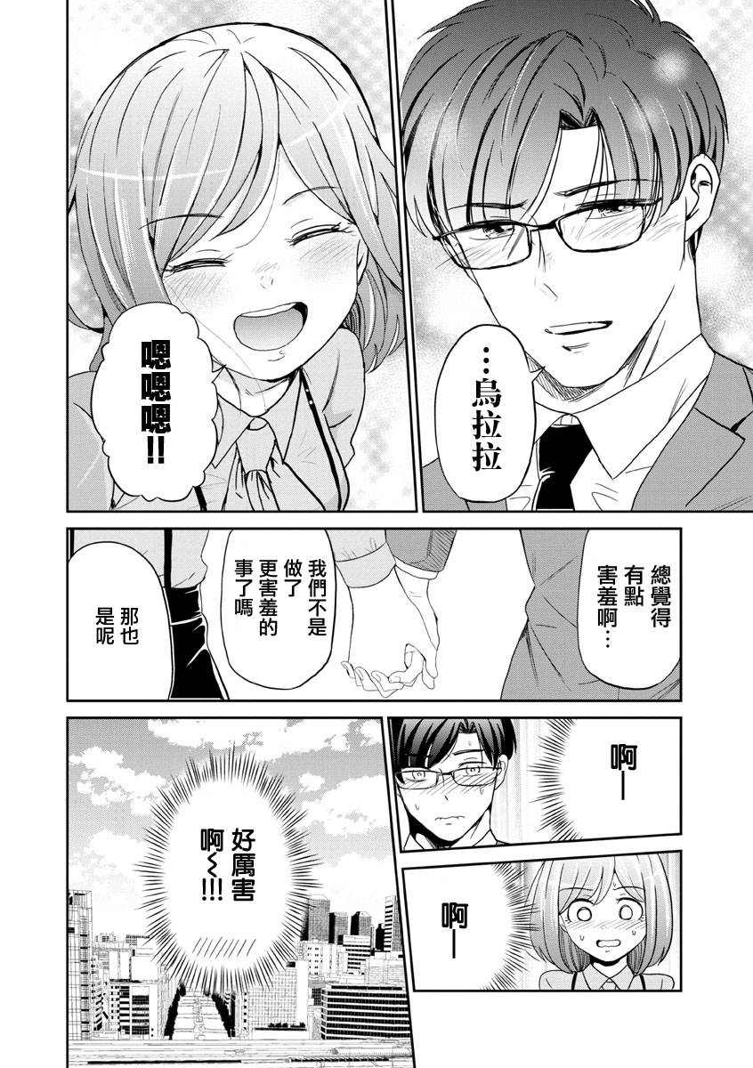 踮起脚尖的恋爱韩漫全集-第24话无删减无遮挡章节图片 