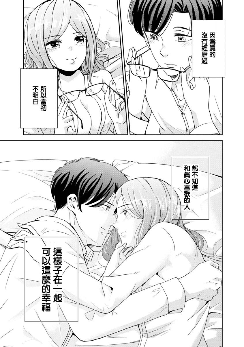 踮起脚尖的恋爱韩漫全集-第24话无删减无遮挡章节图片 