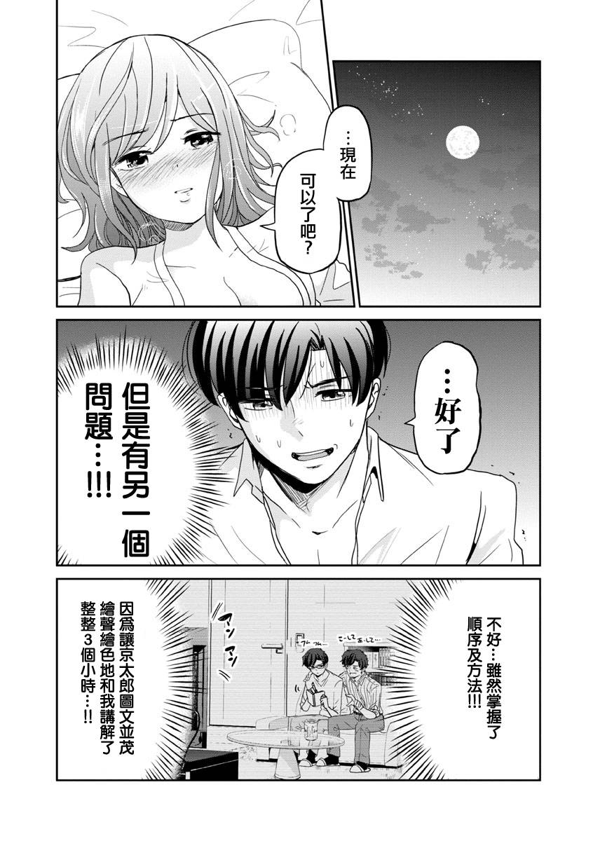 踮起脚尖的恋爱韩漫全集-第24话无删减无遮挡章节图片 