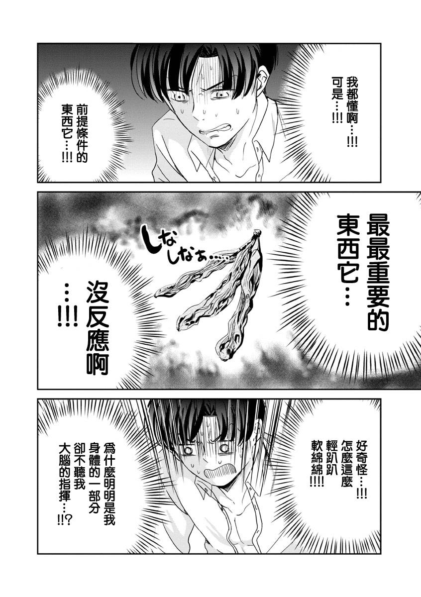 踮起脚尖的恋爱韩漫全集-第24话无删减无遮挡章节图片 