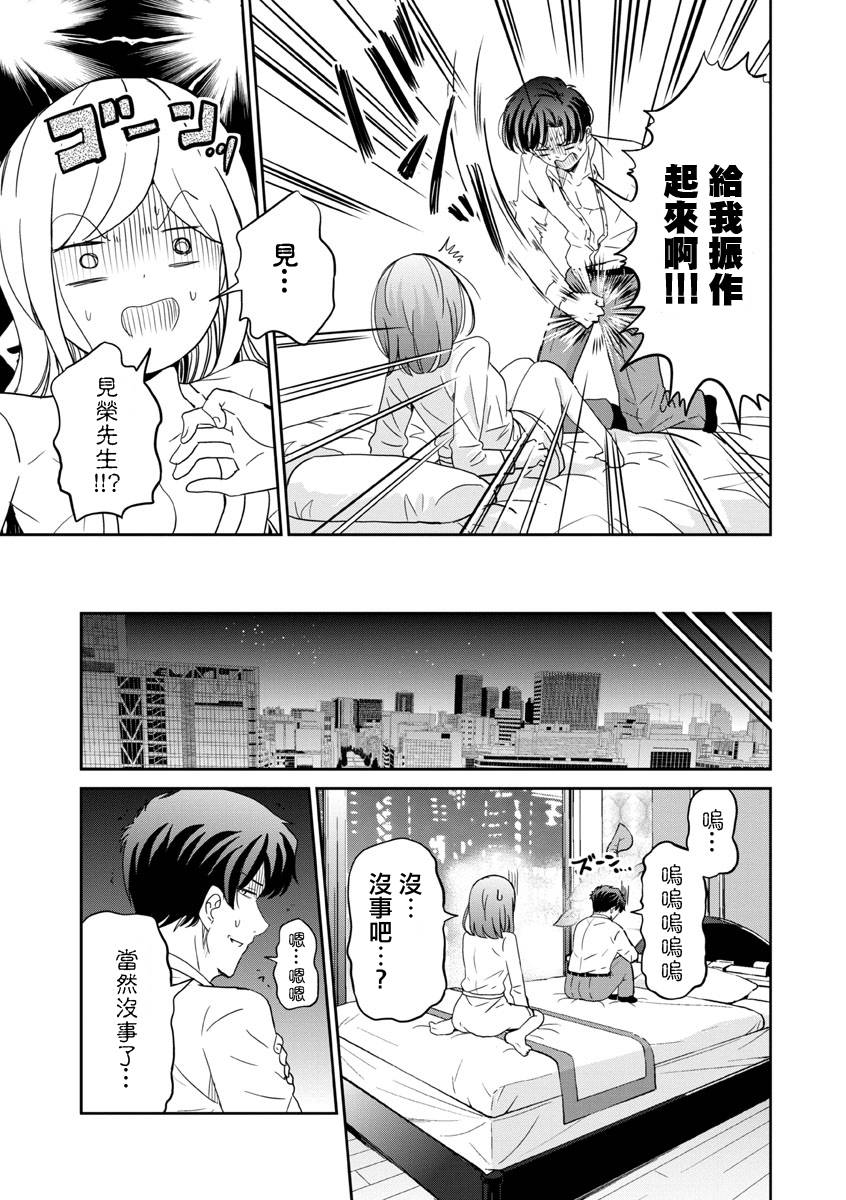踮起脚尖的恋爱韩漫全集-第24话无删减无遮挡章节图片 