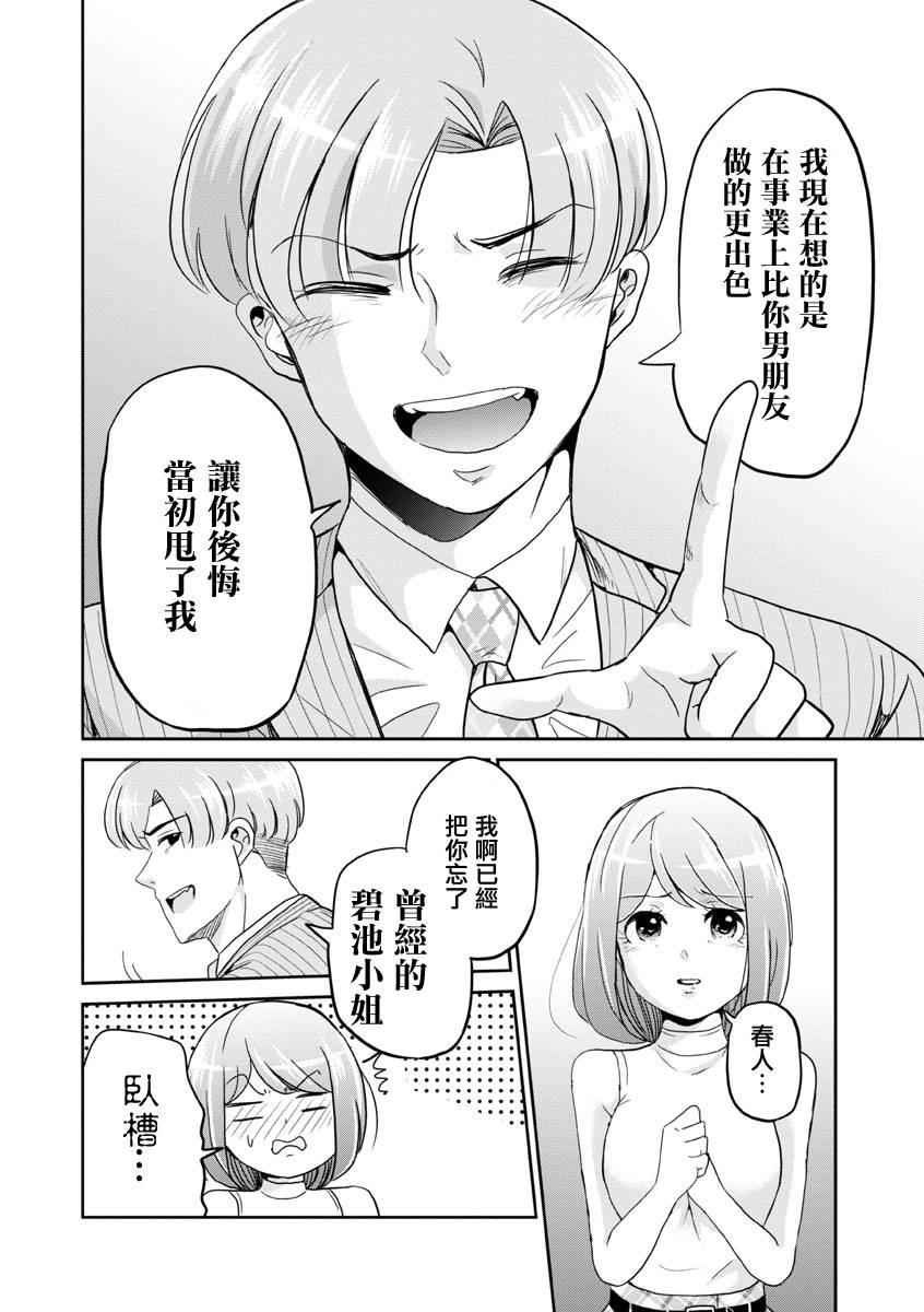 踮起脚尖的恋爱韩漫全集-第25话无删减无遮挡章节图片 
