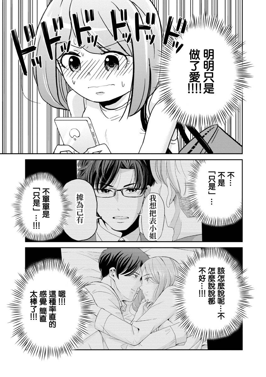 踮起脚尖的恋爱韩漫全集-第25话无删减无遮挡章节图片 