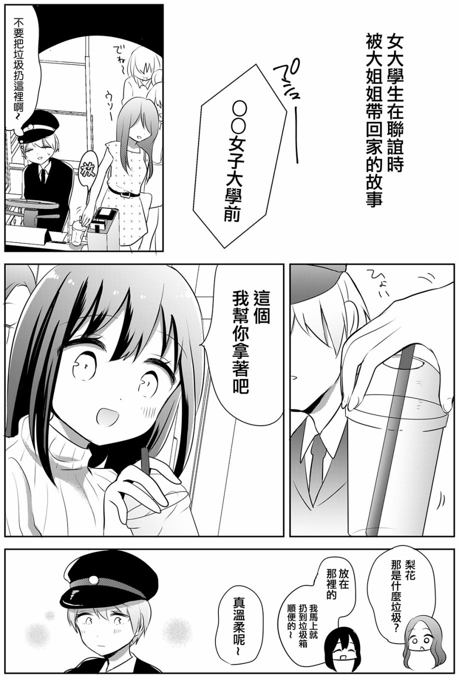 女大学生在联谊时被大姐姐带回家韩漫全集-第02话无删减无遮挡章节图片 