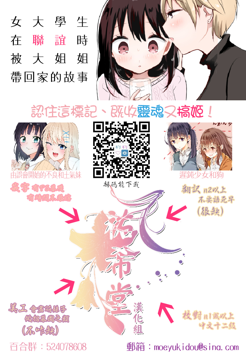 女大学生在联谊时被大姐姐带回家韩漫全集-第03话无删减无遮挡章节图片 