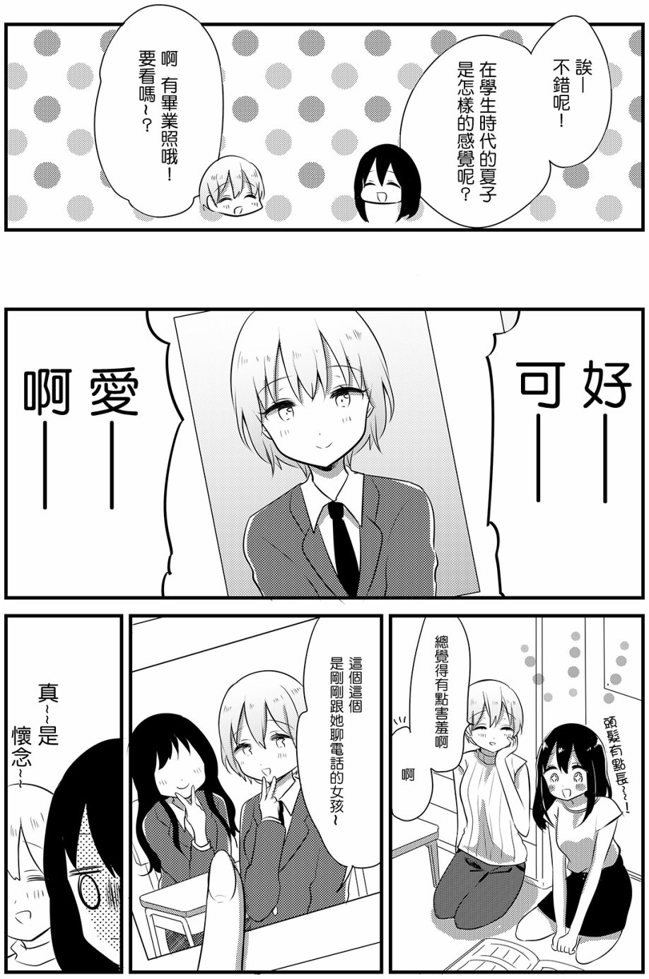 女大学生在联谊时被大姐姐带回家韩漫全集-第03话无删减无遮挡章节图片 