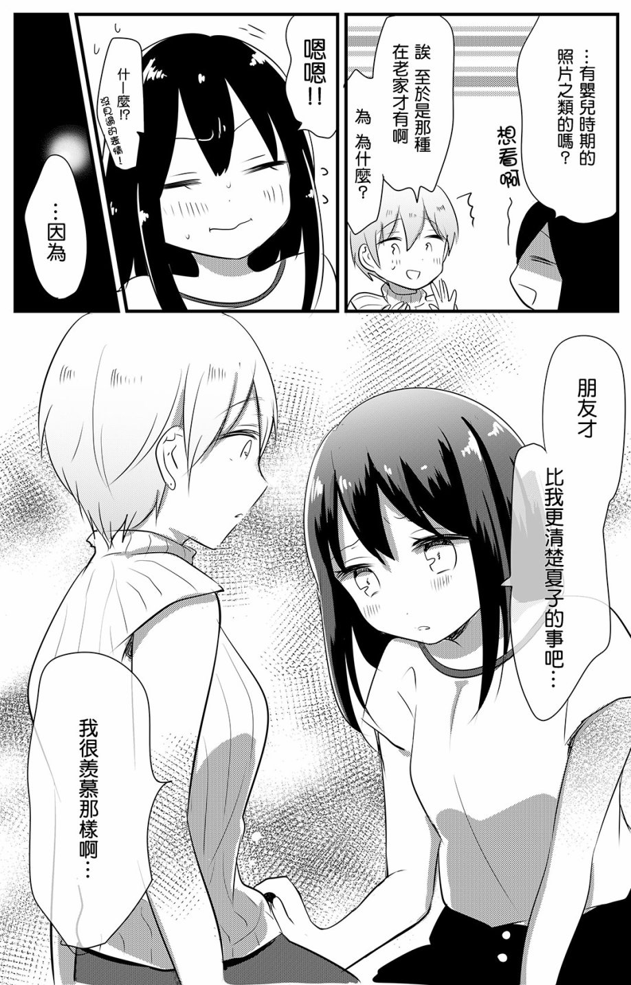 女大学生在联谊时被大姐姐带回家韩漫全集-第03话无删减无遮挡章节图片 