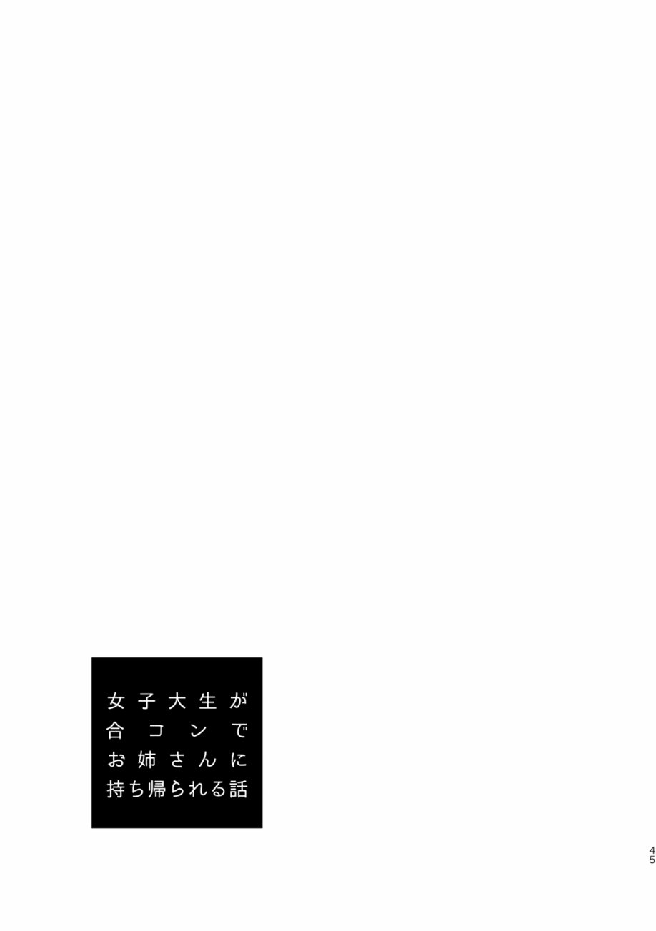 女大学生在联谊时被大姐姐带回家韩漫全集-第03话无删减无遮挡章节图片 