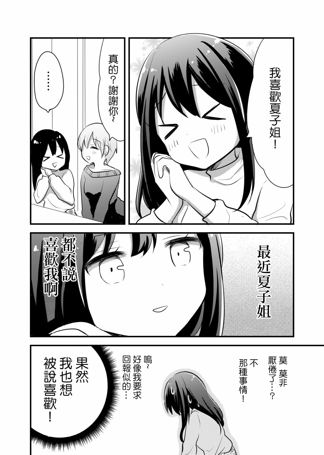 女大学生在联谊时被大姐姐带回家韩漫全集-第04话无删减无遮挡章节图片 