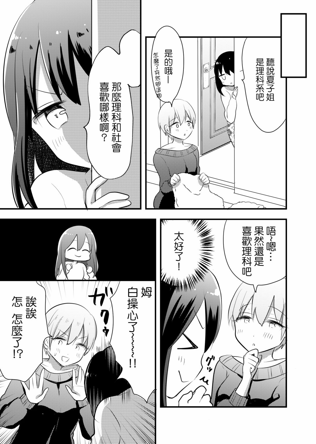 女大学生在联谊时被大姐姐带回家韩漫全集-第04话无删减无遮挡章节图片 