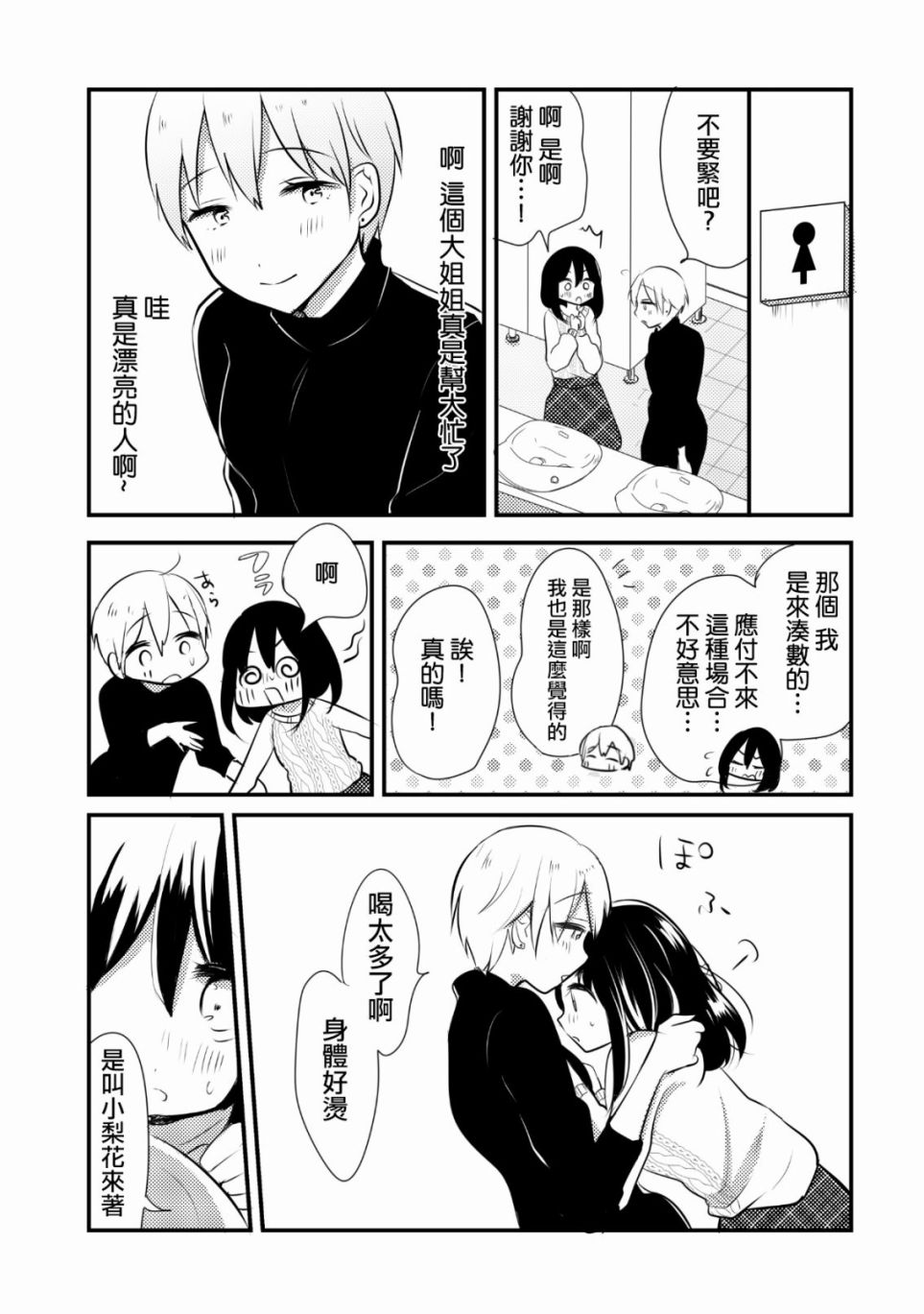 女大学生在联谊时被大姐姐带回家韩漫全集-连载01无删减无遮挡章节图片 