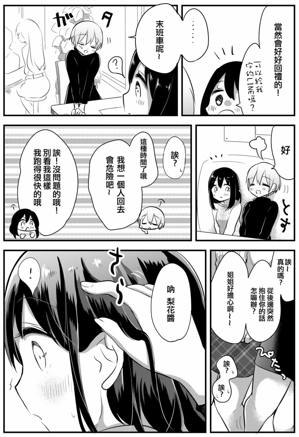 女大学生在联谊时被大姐姐带回家韩漫全集-连载02无删减无遮挡章节图片 