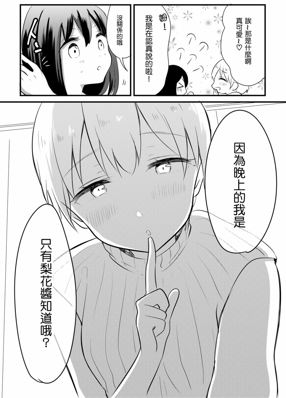 女大学生在联谊时被大姐姐带回家韩漫全集-连载06无删减无遮挡章节图片 