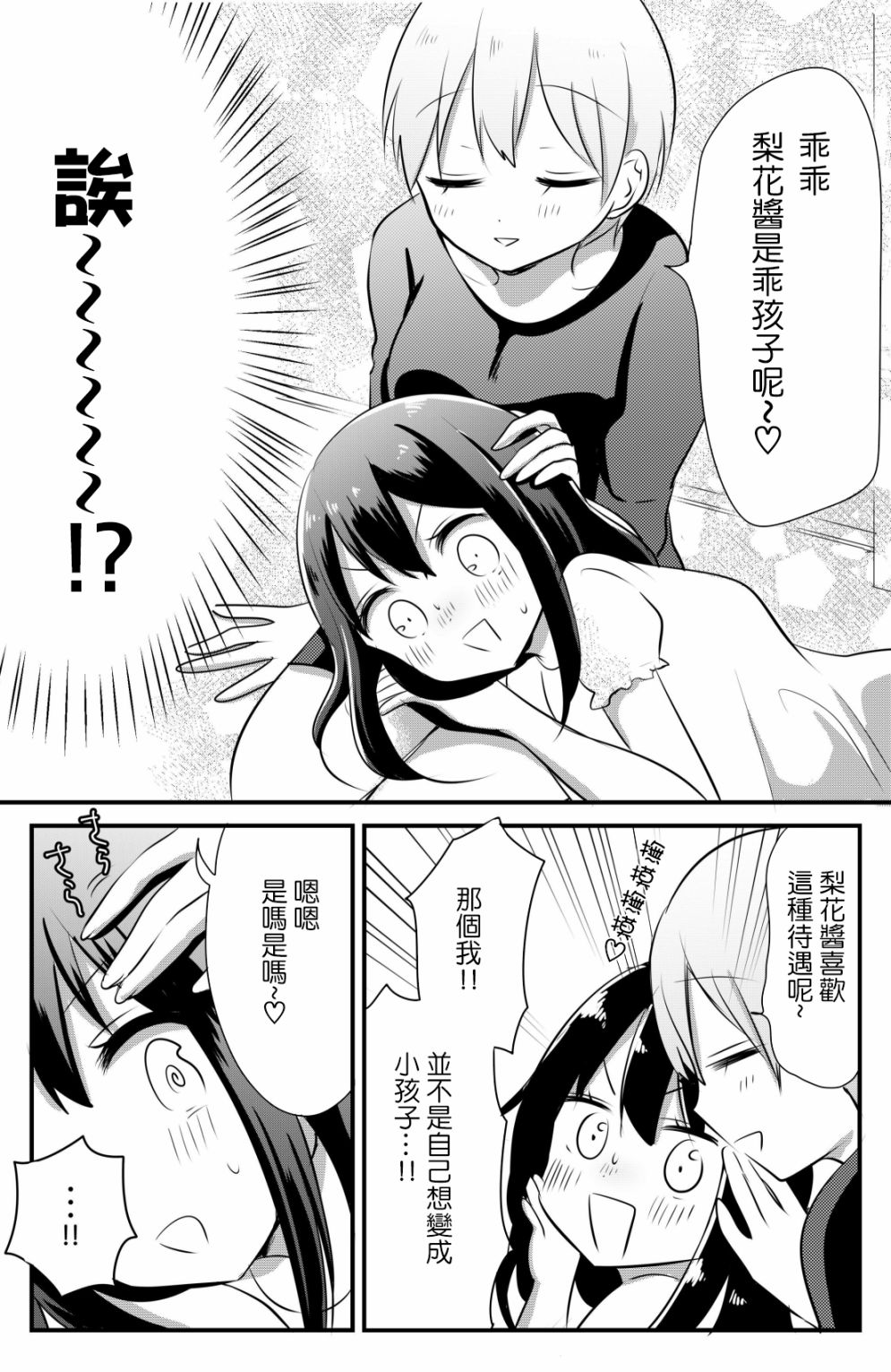 女大学生在联谊时被大姐姐带回家韩漫全集-连载08无删减无遮挡章节图片 