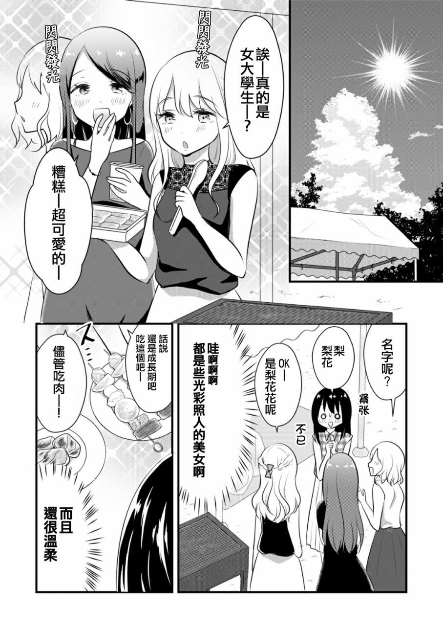 女大学生在联谊时被大姐姐带回家韩漫全集-连载14无删减无遮挡章节图片 